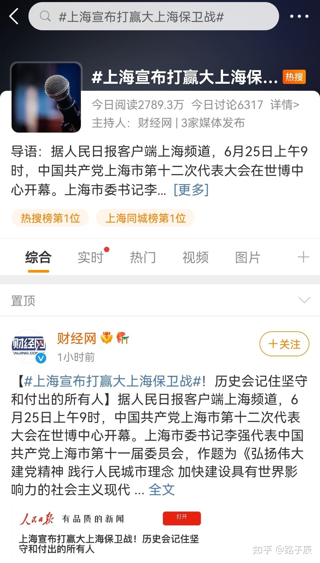 6 月 24 日上海本土 0 新增