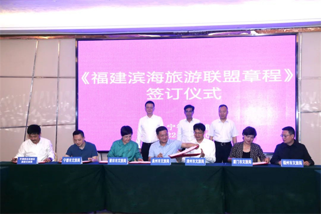 福建滨海旅游联盟正式成立，促进福建旅游业发展