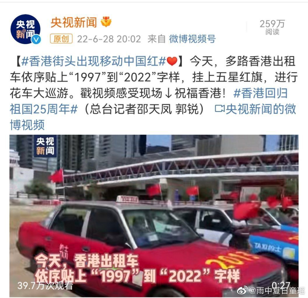 香港街头出现移动中国红
