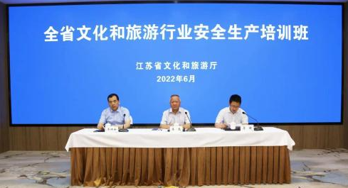 江苏文化和旅游行业安全生产培训班在南京举行