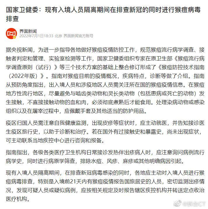 国家卫健委发布猴痘防控技术指南