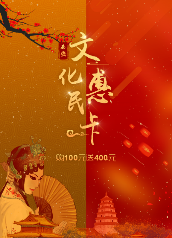 2022年西安文化惠民卡全面开售！精彩剧目开启美好夏日！