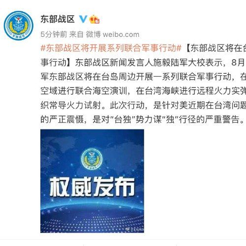 东部战区将在台岛周边开展军事行动